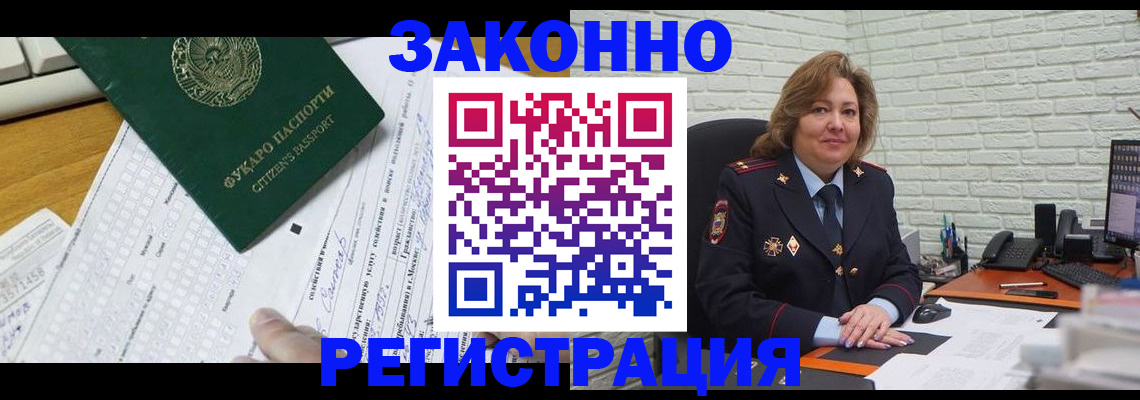 оформление постоянной прописки в Славгороде
