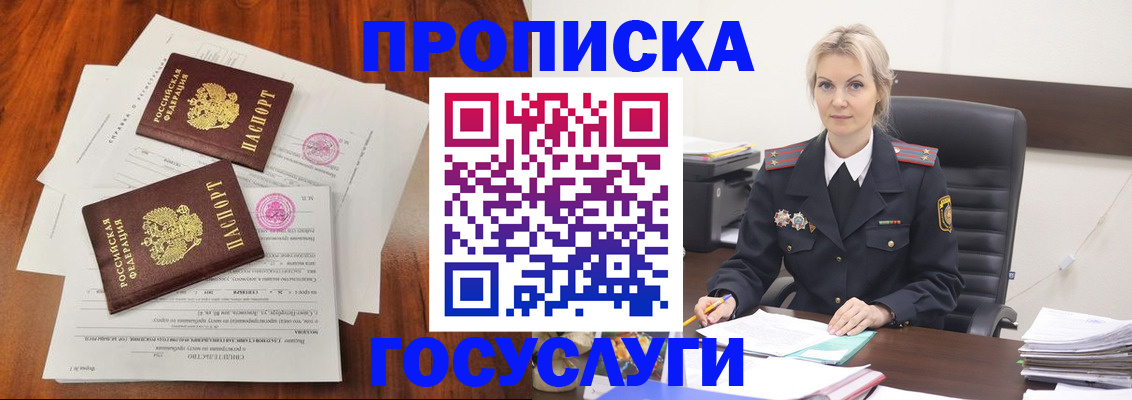 оформление документов для прописки в Славгороде