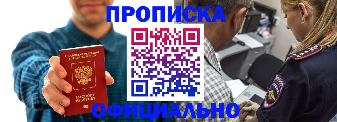 прописка для работы в Славгороде